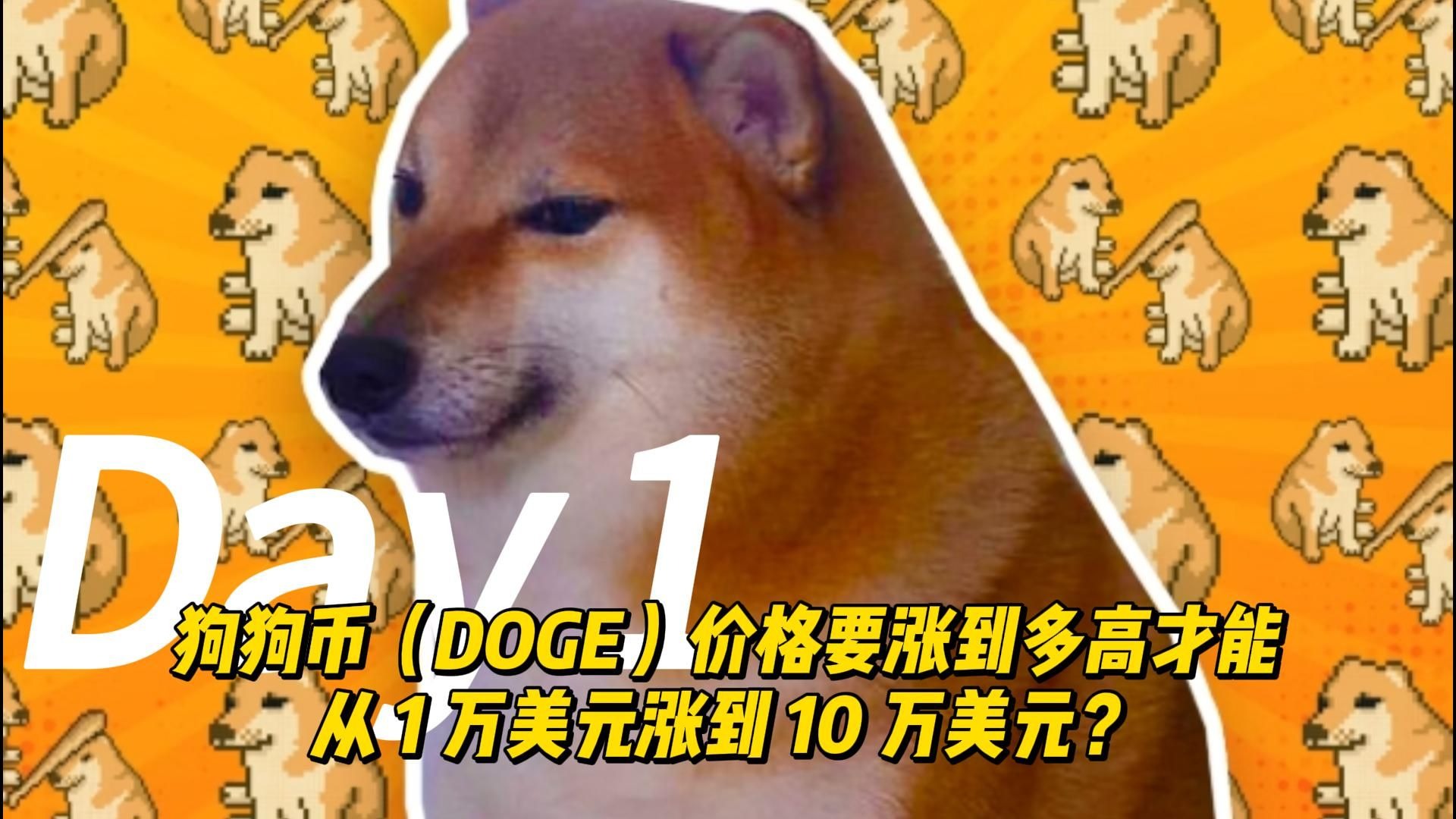 包含币安币冲破狗狗币美元门槛，大涨阶段会不会真的到来？的词条-kaiyun